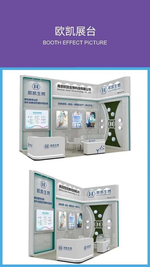 欧凯生物展位号A4-S44 欧凯生物展位号A4-S44