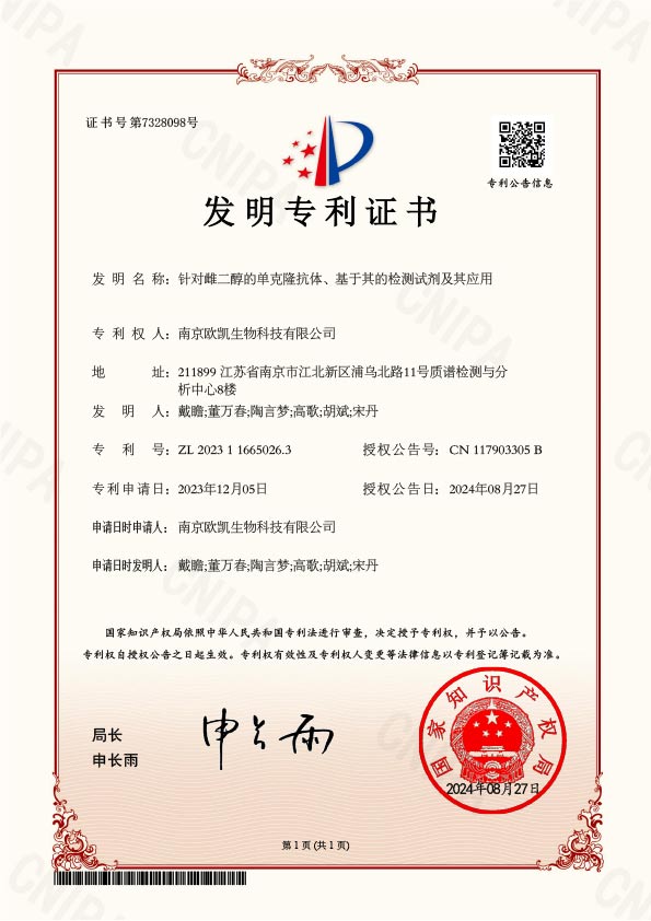 E2专利证书