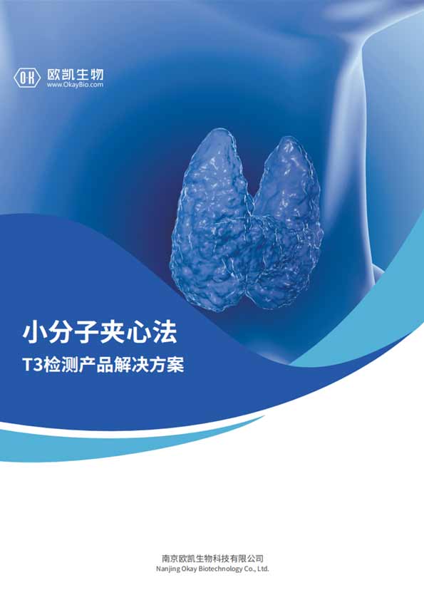 T3夹心检测产品-检测时间压缩50%-南京欧凯